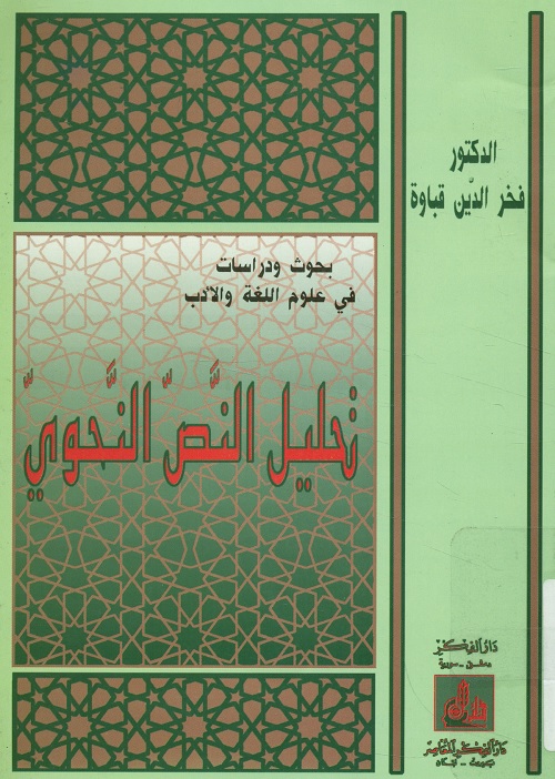 تحليل النص النحوي